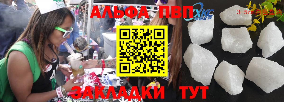 Alpha-PVP Crystall  Вход с VPN  А ПВП СК  Партизанск 