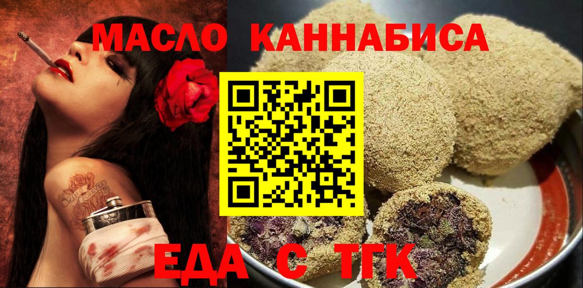 Еда ТГК марихуана Партизанск