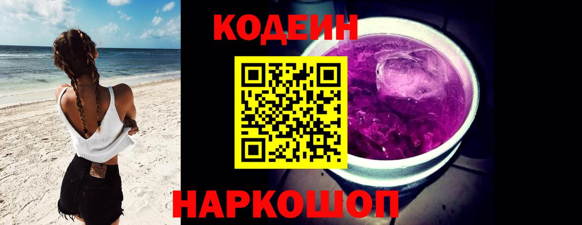 Кодеин напиток Lean (лин)  Вход с VPN  Партизанск  Codein напиток Lean (лин) 