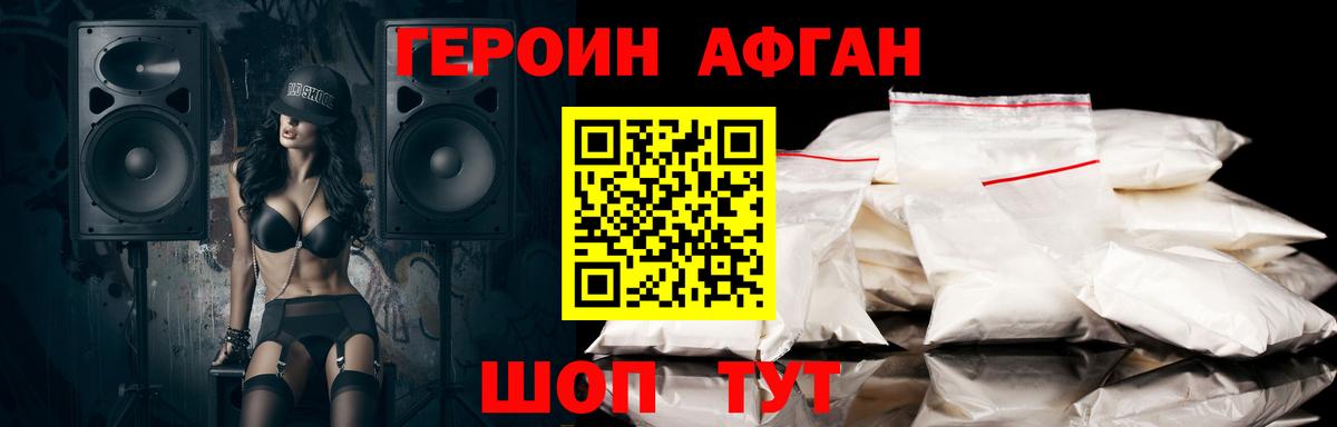 Героин Heroin Партизанск