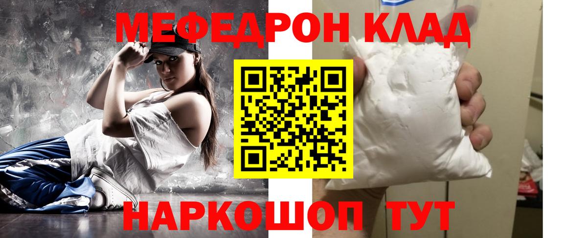 МЕФ mephedrone  Меф 4 MMC  Партизанск  Вход с VPN 