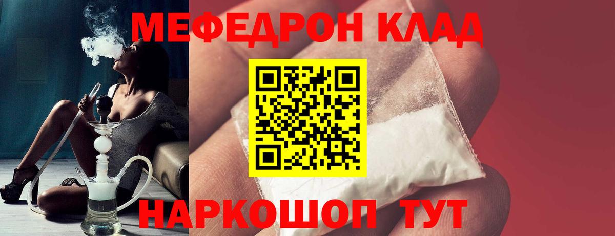Мефедрон кристаллы Партизанск
