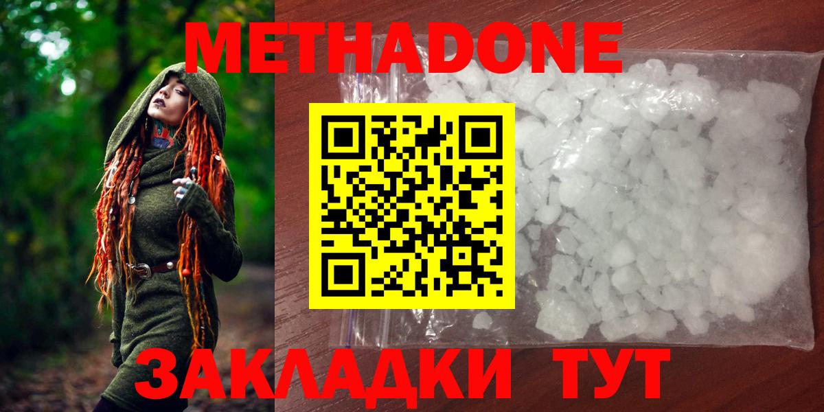 МЕТАДОН methadone Партизанск