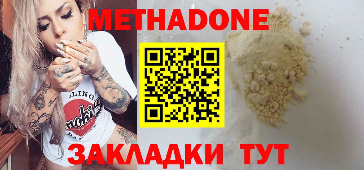 Партизанск  МЕТАДОН methadone  мега   Вход с VPN 