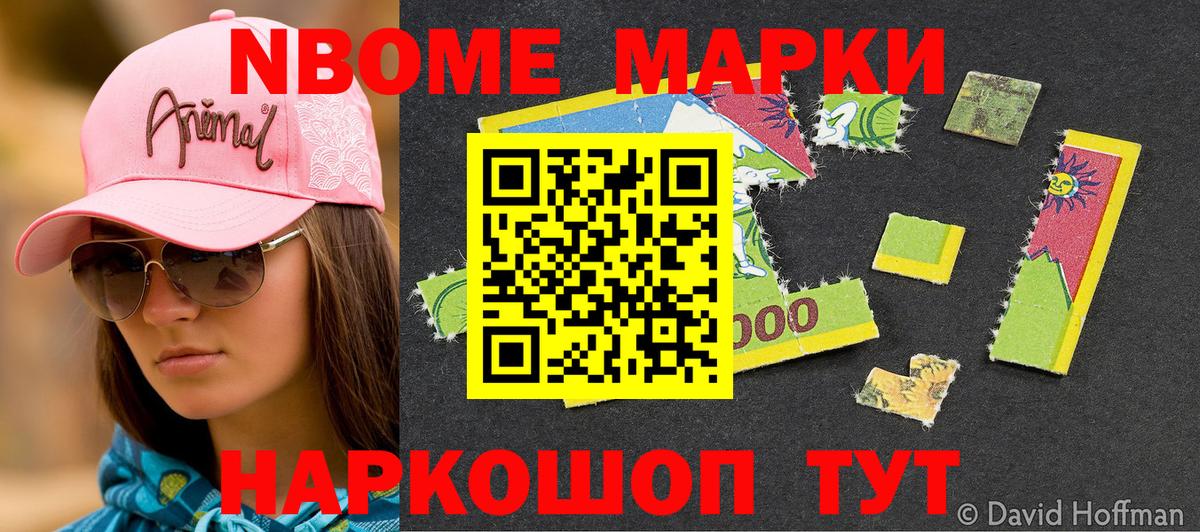 Марки N-bome 1,8мг Партизанск