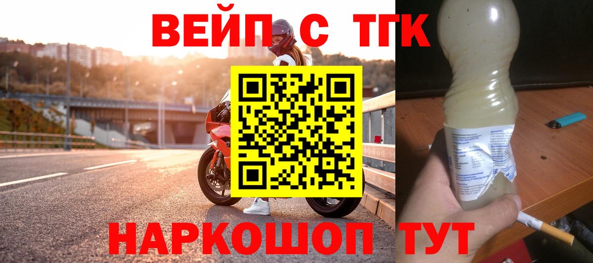 Дистиллят ТГК вейп с тгк  Вход с VPN  Партизанск 